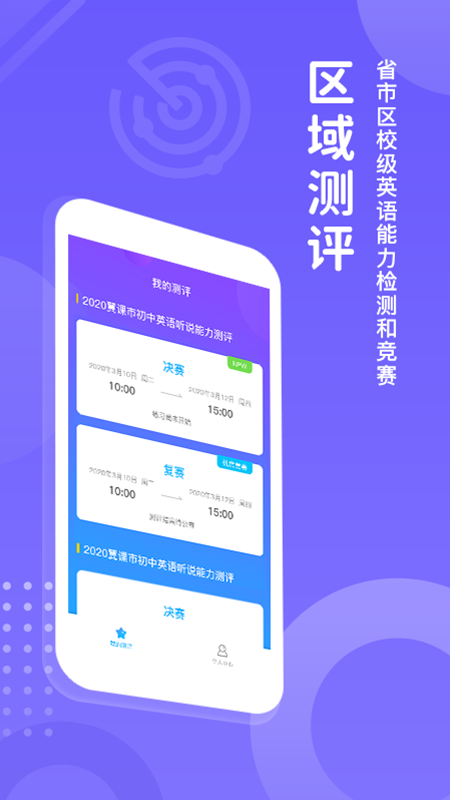 翼赛app截图1