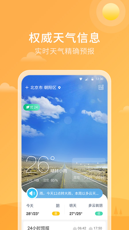 天气雷达app截图4