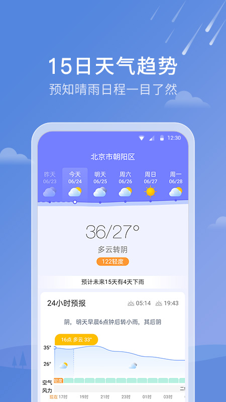 天气雷达app截图1