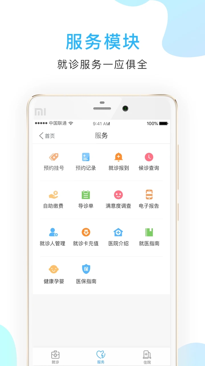 京东方医院app截图4