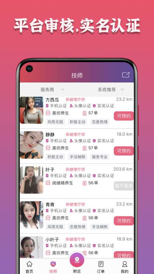 摩豚到家app截图2