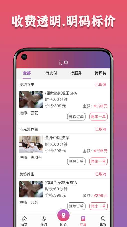 摩豚到家app截图3