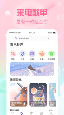 酷乐队彩铃app截图4