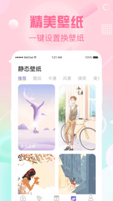 酷乐队彩铃app截图1