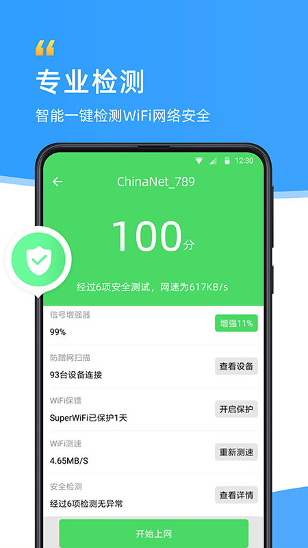 wifi伴侣免费版截图3