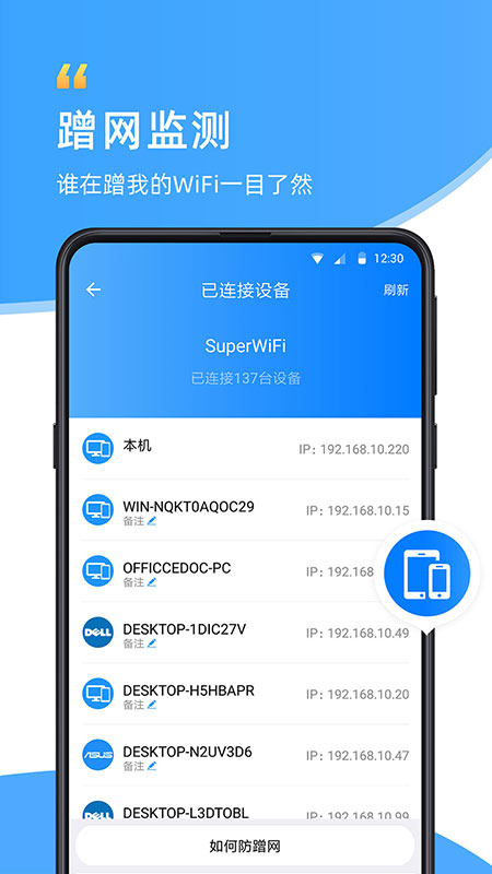 wifi伴侣免费版截图4