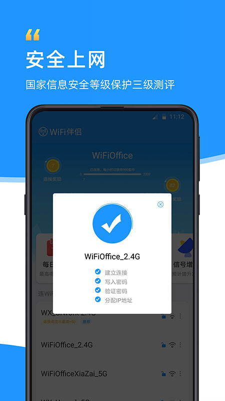 wifi伴侣免费版截图1