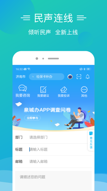 爱山东泉城办app截图2