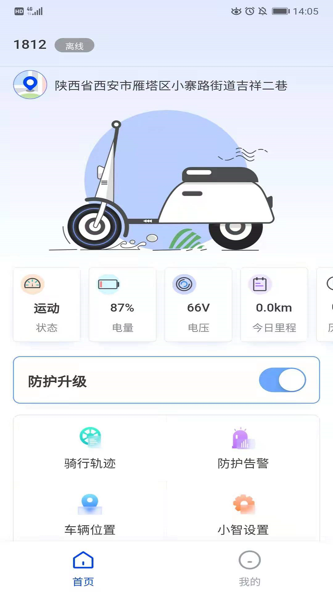 智骑宝app截图3