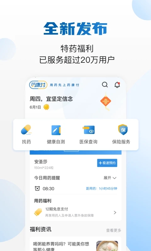 药康付app截图1