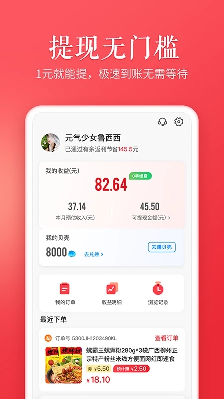 天天有余app截图1