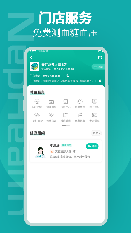 海王星辰app截图2