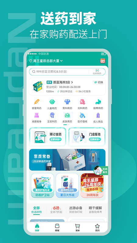 海王星辰app截图4