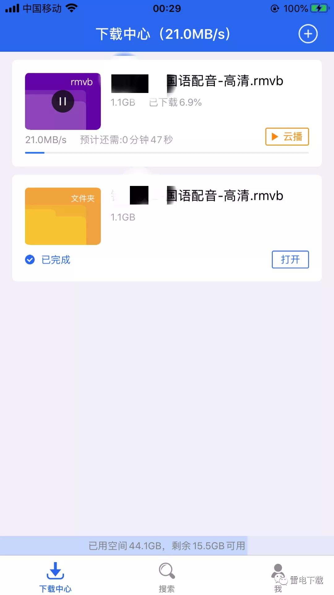 雷电下载ios截图2