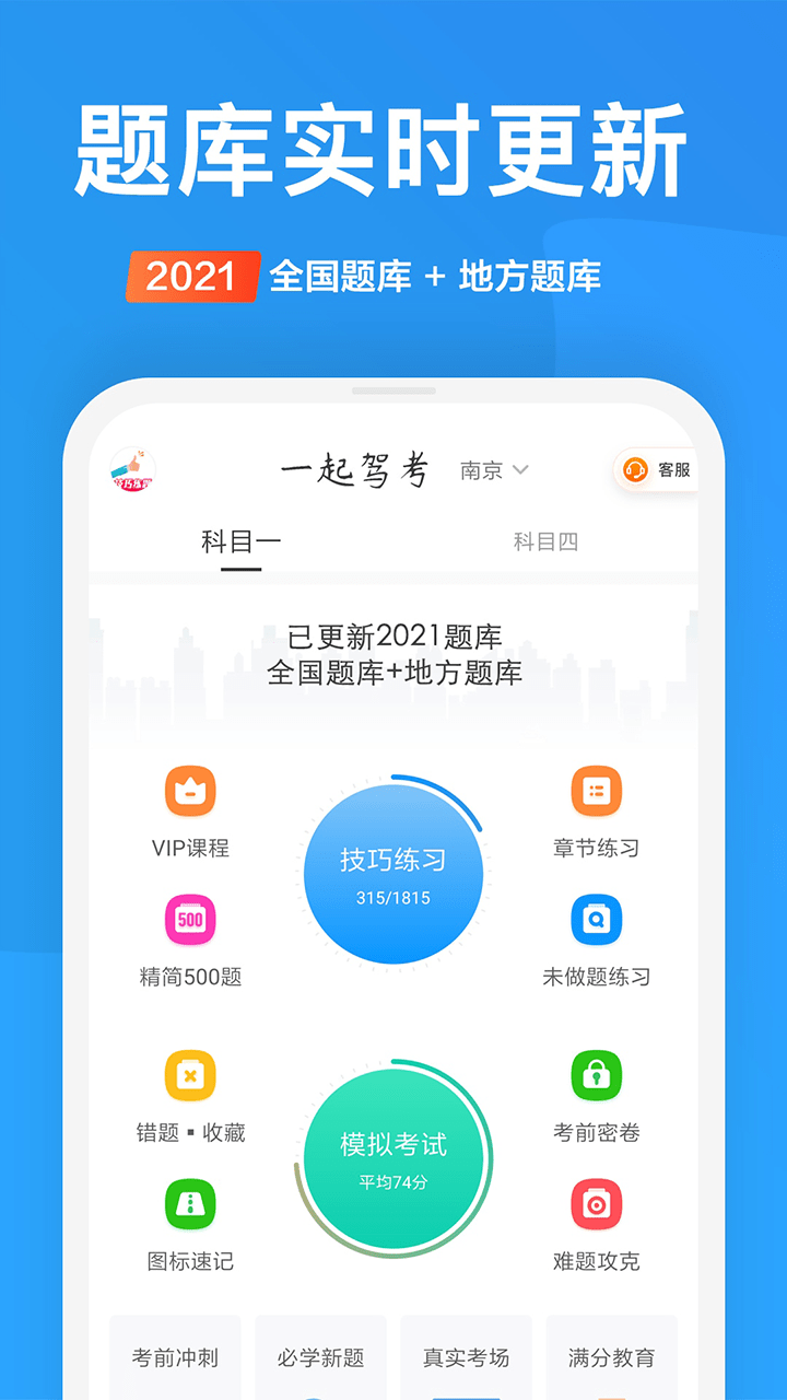 一起驾考app截图2