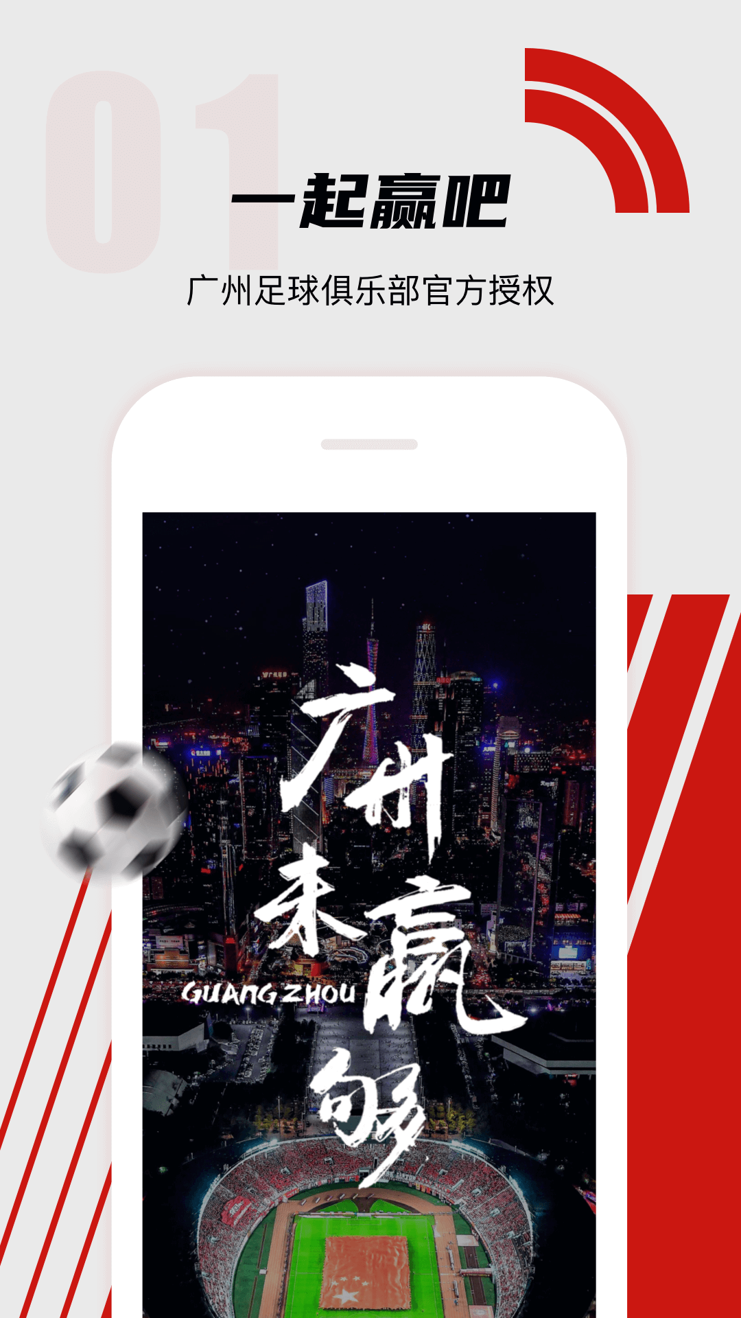 广州队app截图2