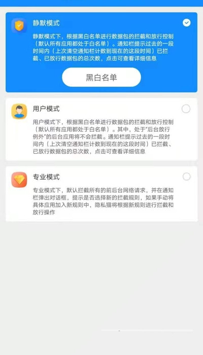 隐私猫app截图3