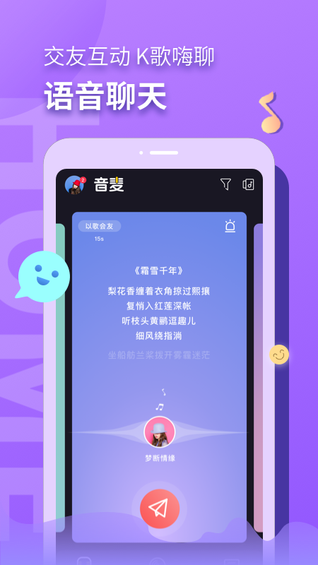 音麦漂流瓶app截图2