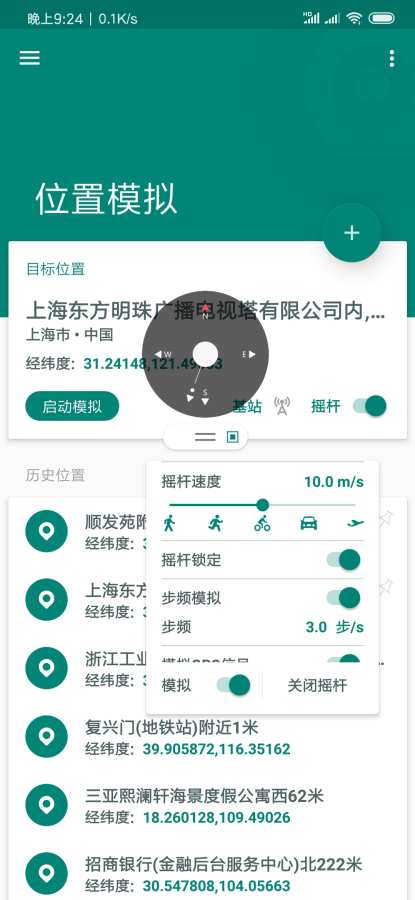 Fake Location截图3