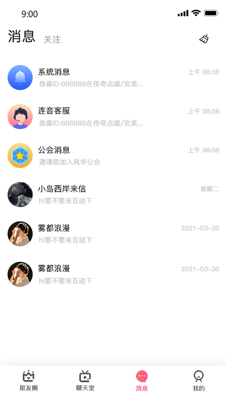 连音app截图4