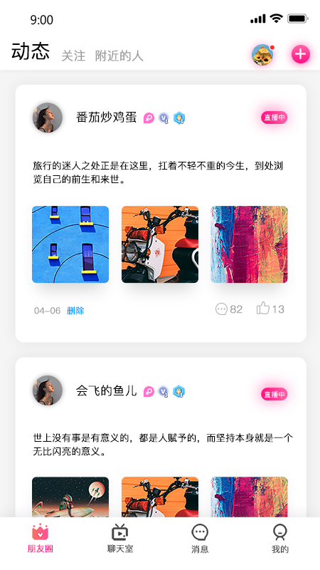 连音app截图2