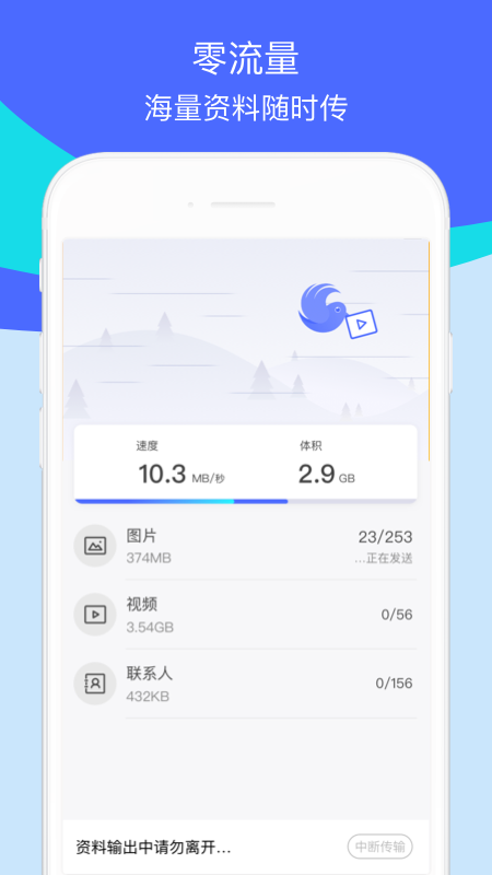 腾讯换机助手app截图3