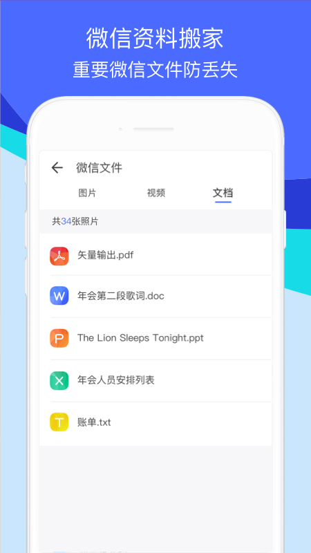 腾讯换机助手app截图4