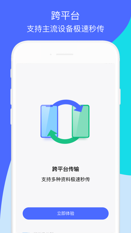 腾讯换机助手app截图2