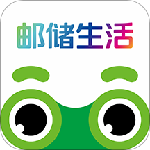 邮储生活app