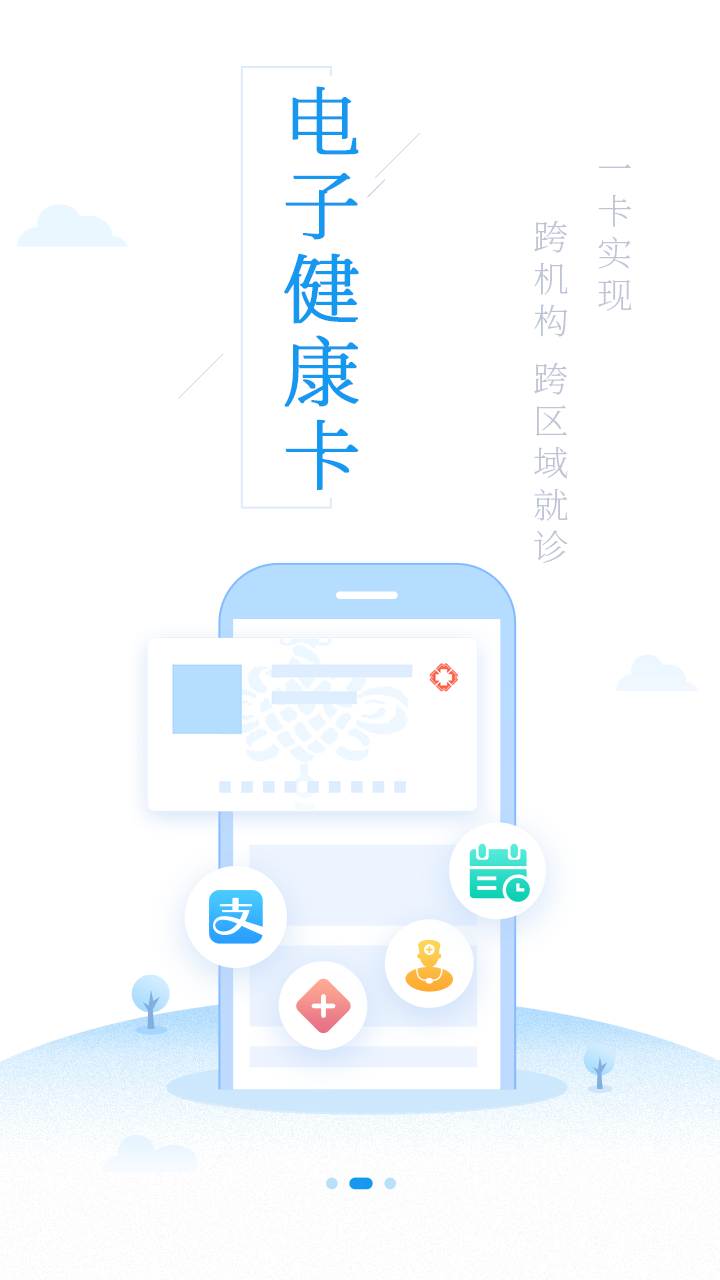 健康泰州app截图2