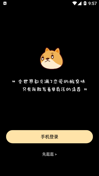 真橙征婚恋爱app截图1