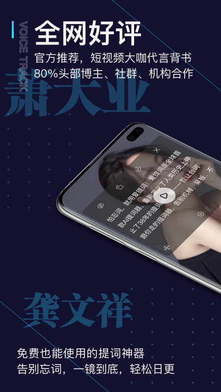 霸王演讲宝app截图4