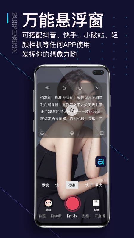 霸王演讲宝app截图2