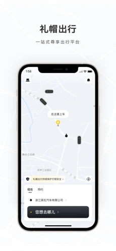 礼帽出行app截图1