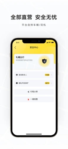 礼帽出行app截图4