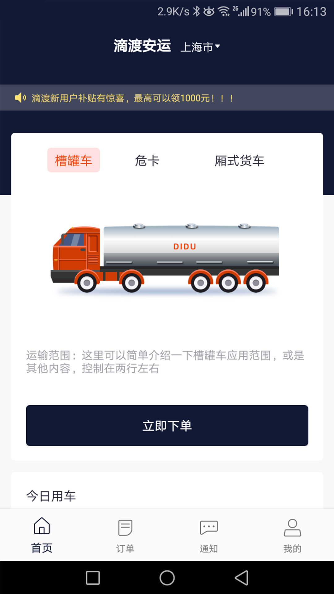 滴渡安运app截图3