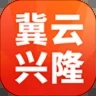 冀云兴隆app