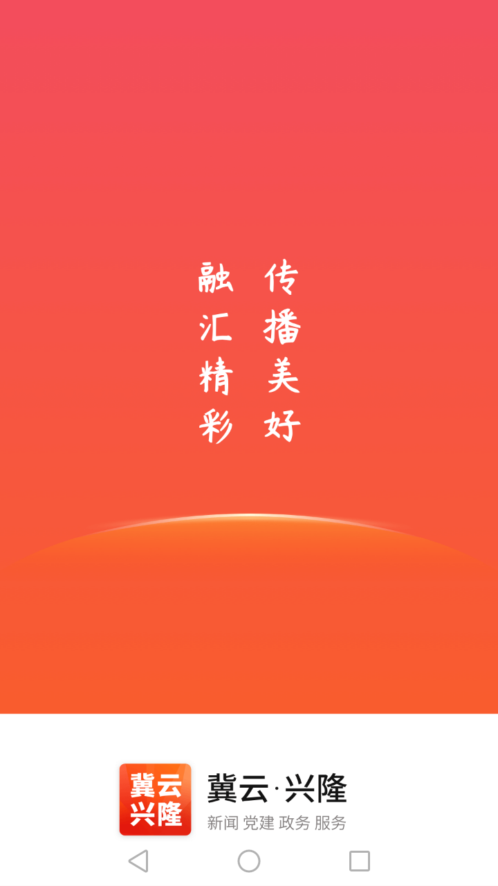 冀云兴隆app截图1