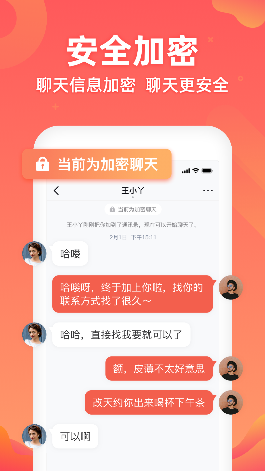 密语app截图1