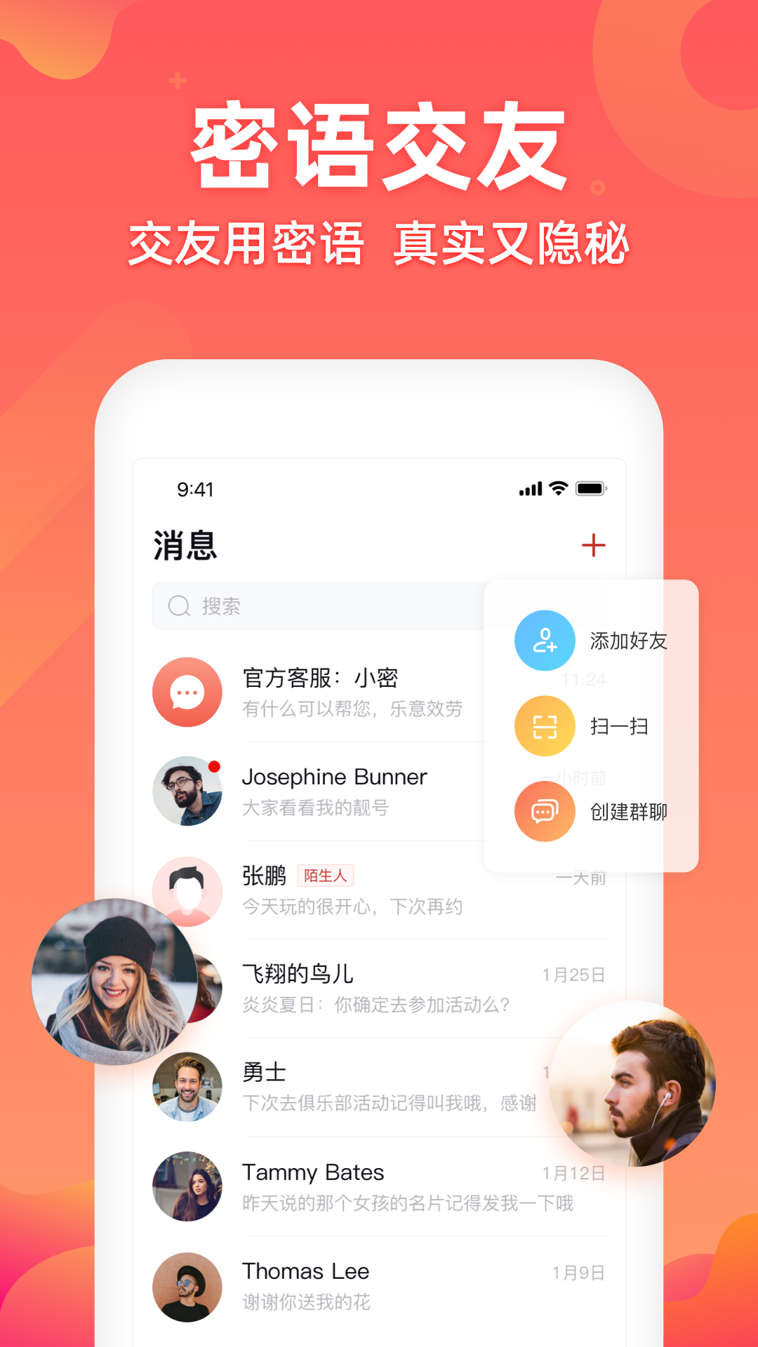 密语app截图2