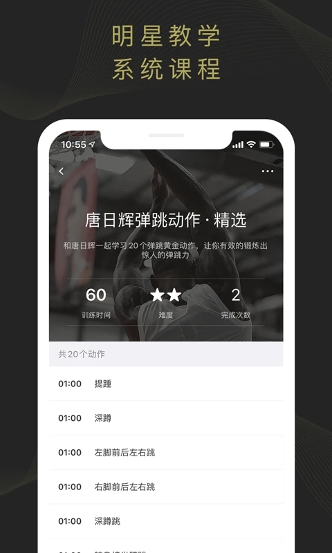 开炼(篮球训练)截图2