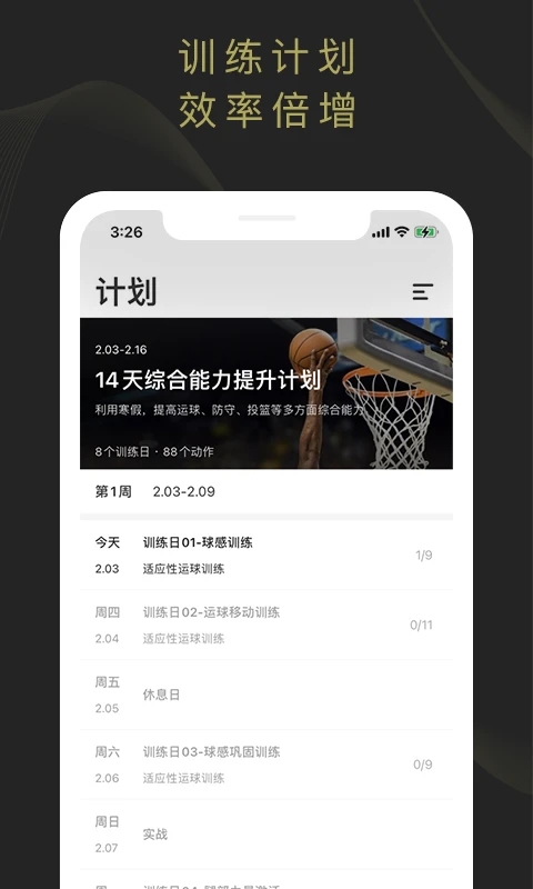 开炼(篮球训练)截图1