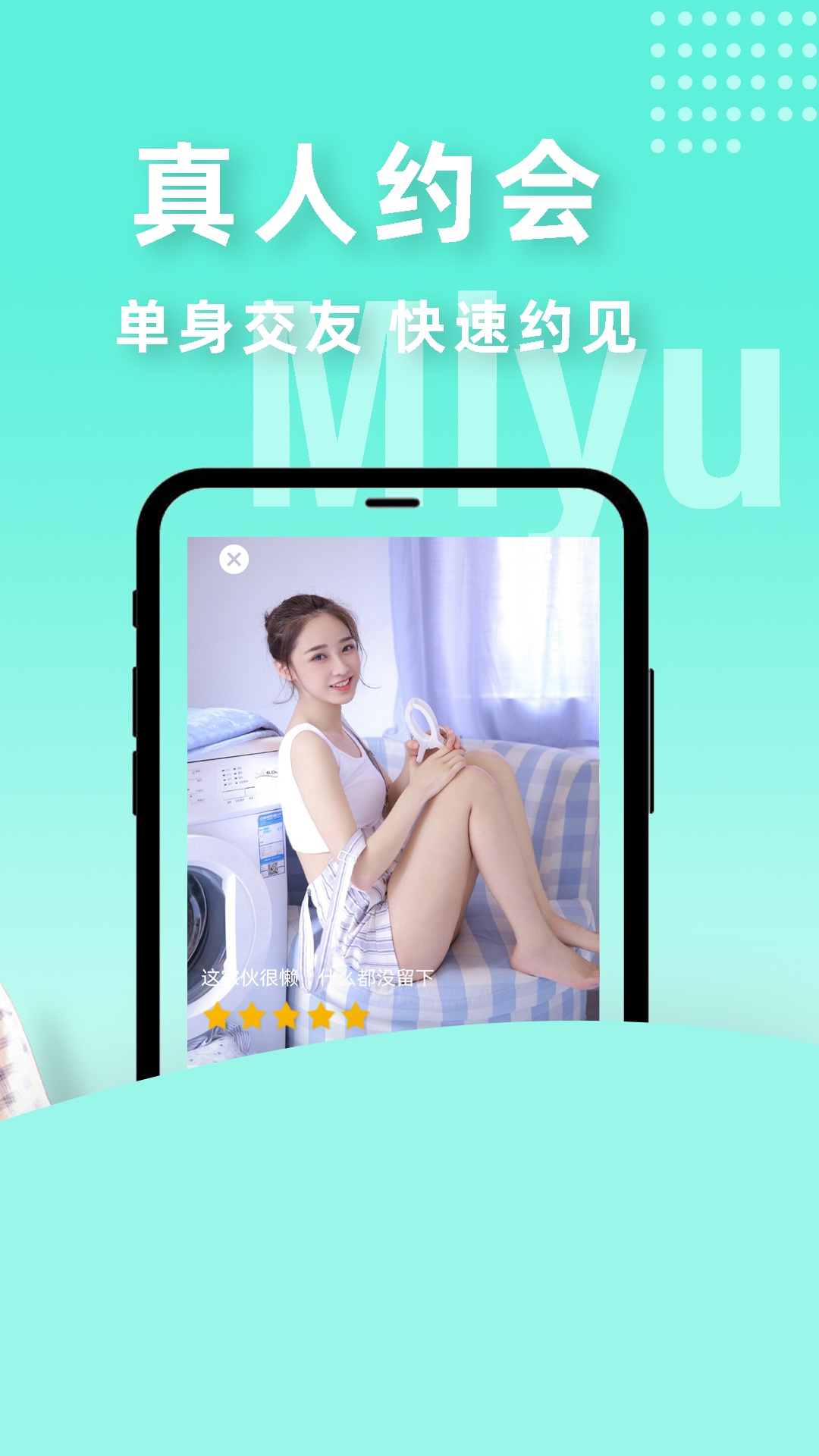 蜜语交友app截图1