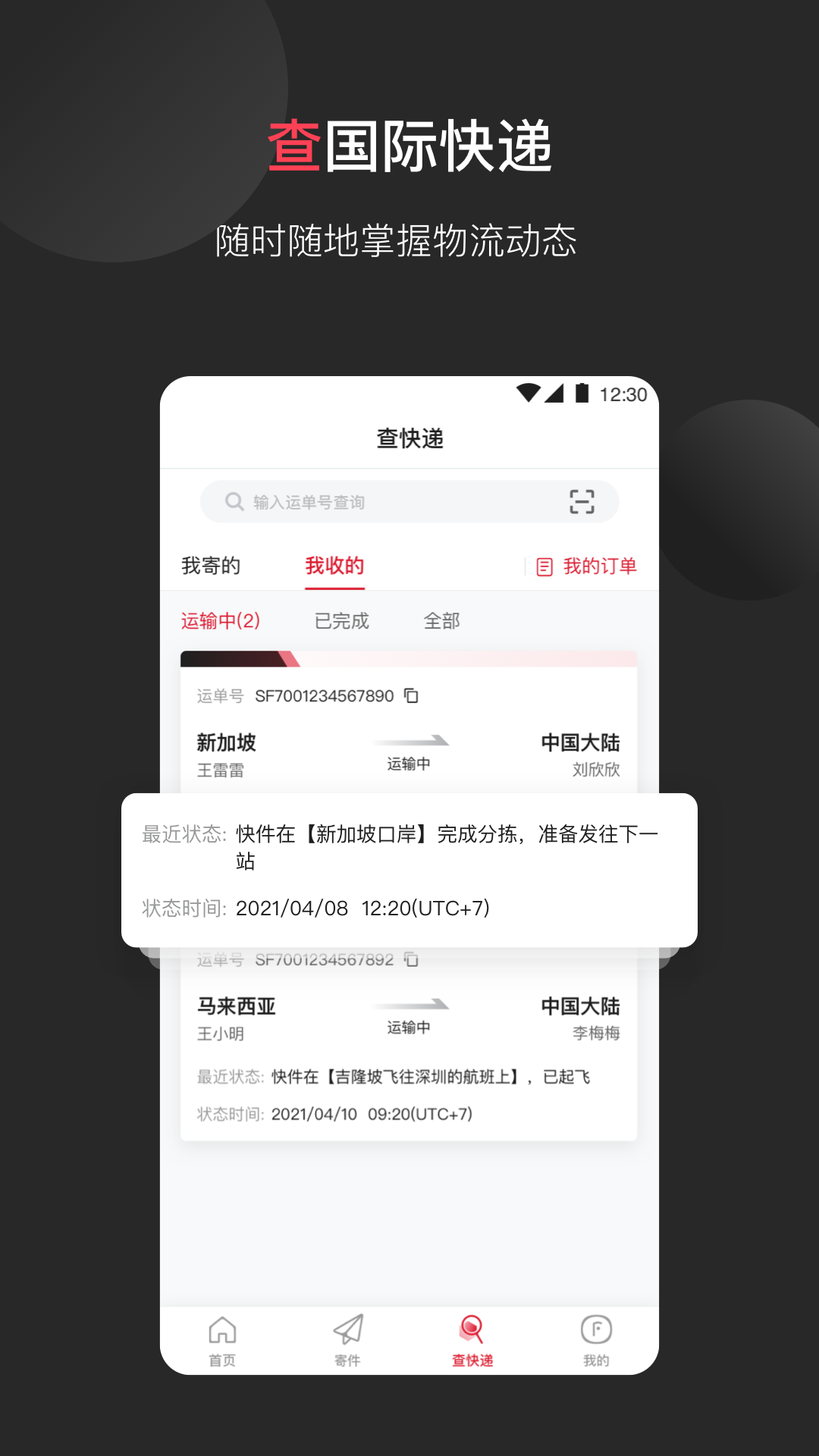 顺丰国际快递app截图3