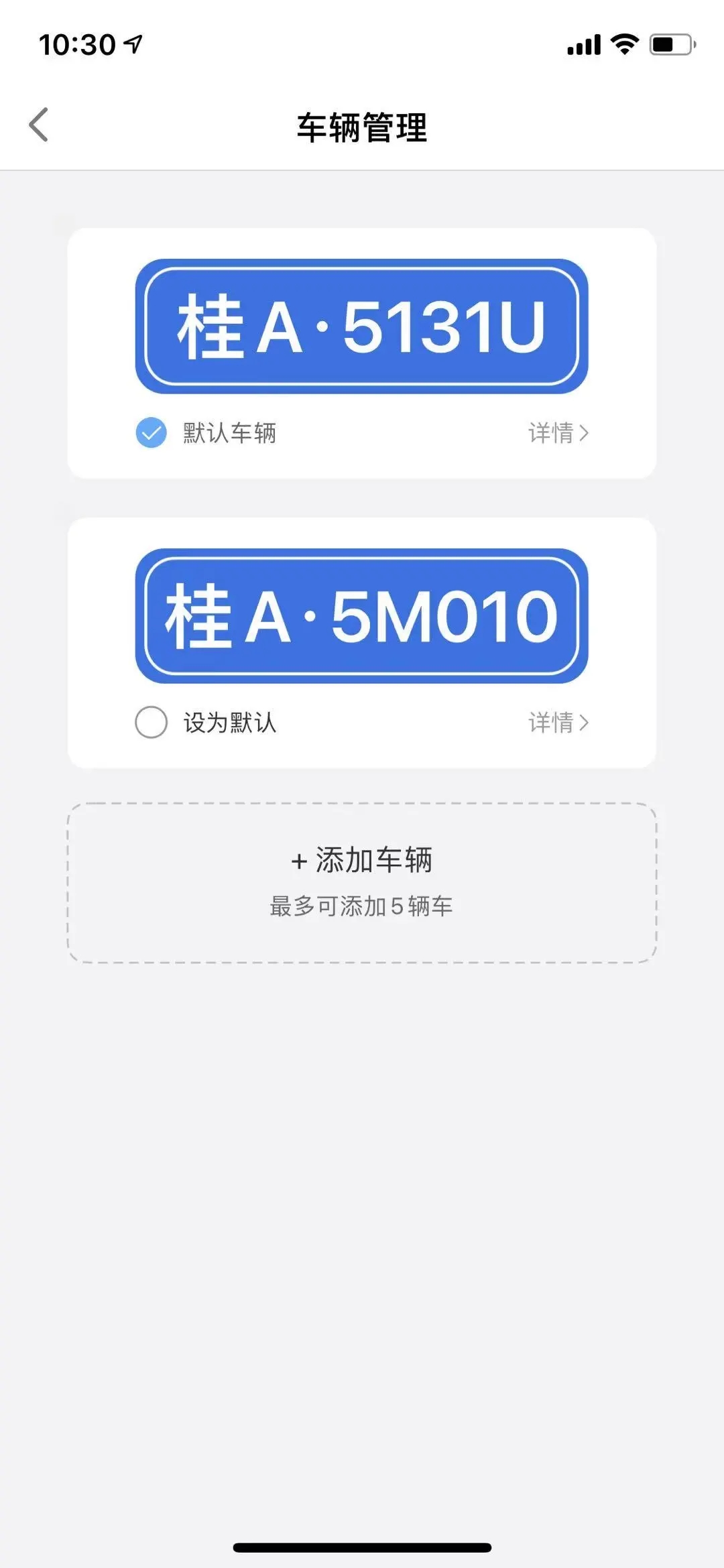 鹿寨云停车app截图3