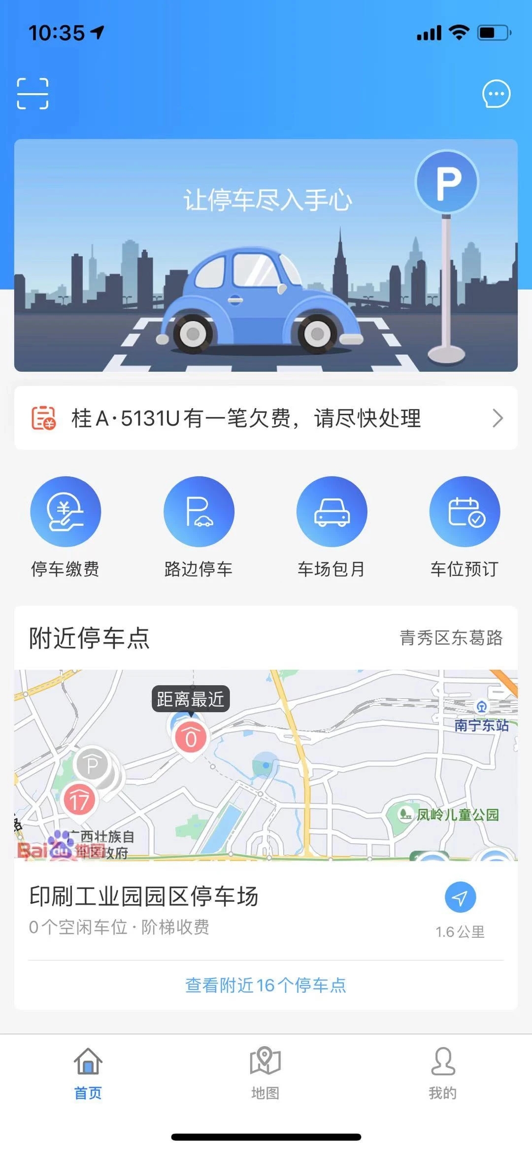 鹿寨云停车app截图4