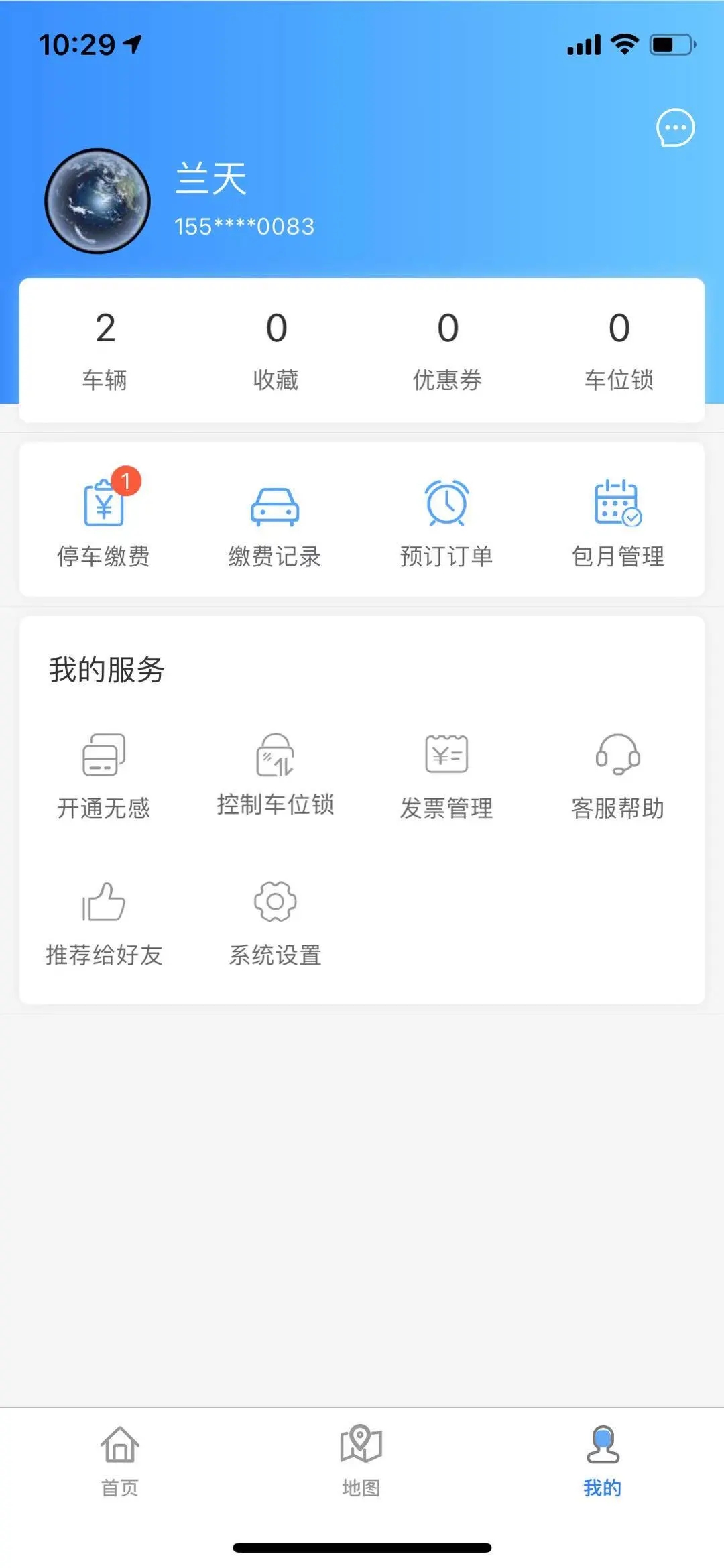 鹿寨云停车app截图2