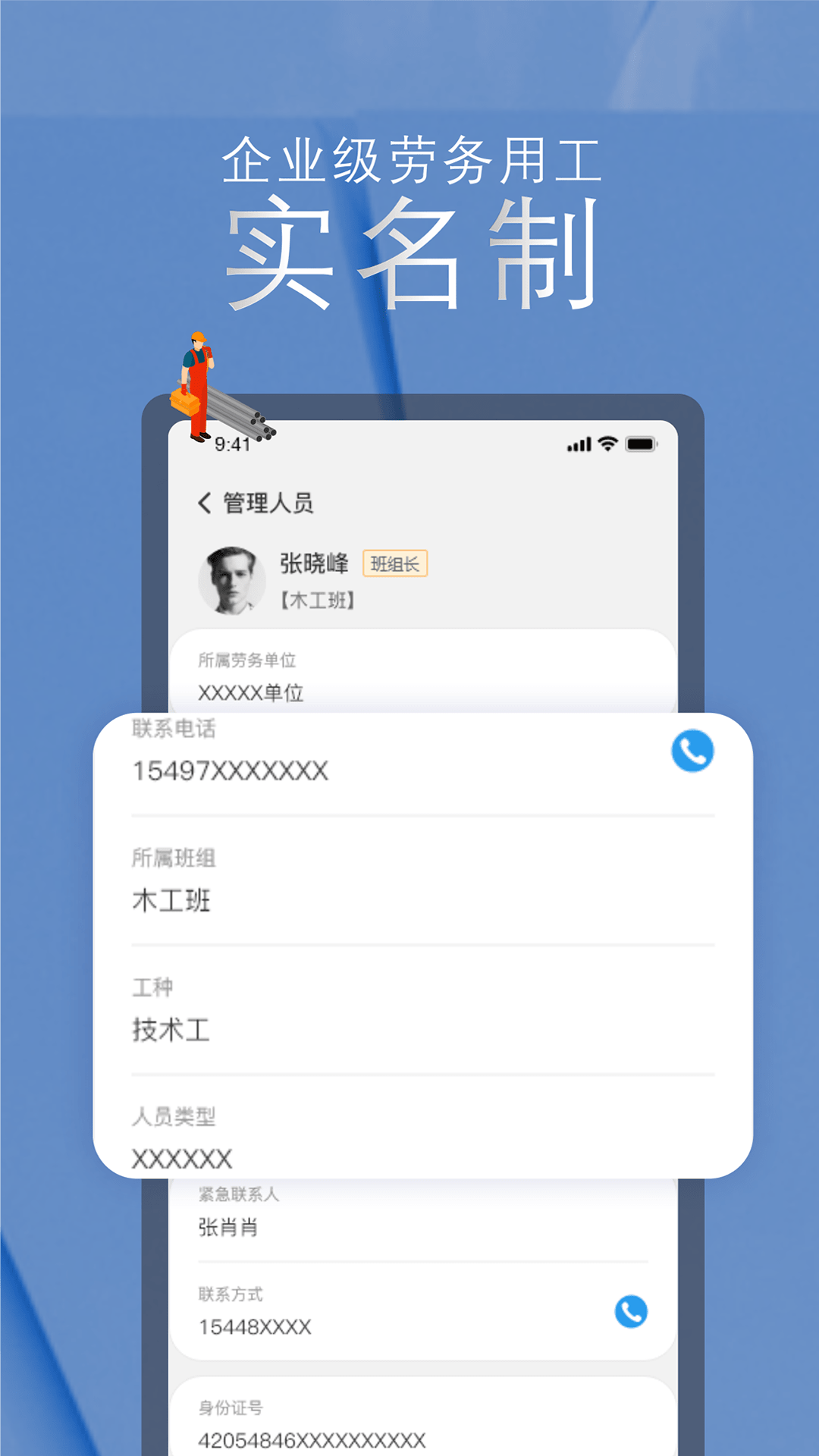 筑建云app截图1