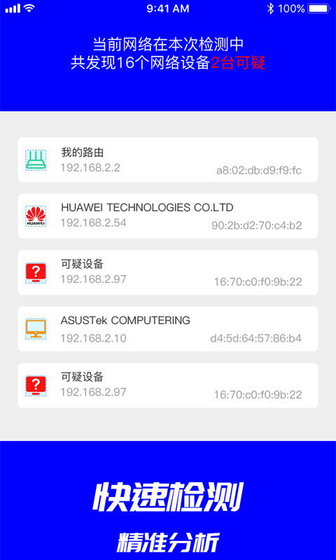 偷拍摄像头检测app截图3