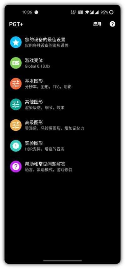 PGT+(吃鸡画质优化)截图1